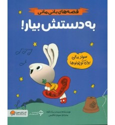 کتاب به دستش بیار!