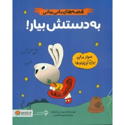 کتاب به دستش بیار!