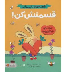 کتاب قسمتش کن!