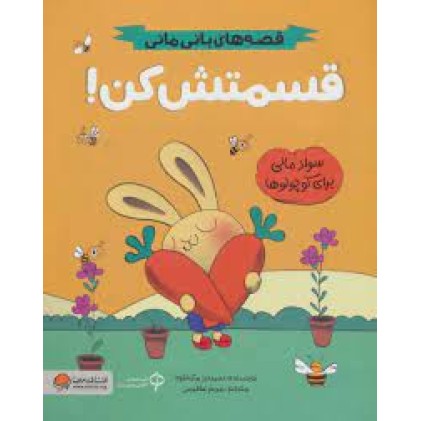 کتاب قسمتش کن!