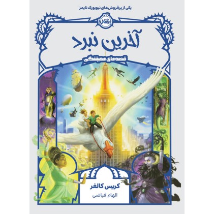 کتاب آخرین نبرد