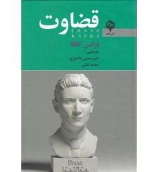 کتاب قضاوت
