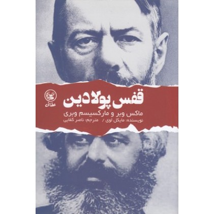 کتاب قفس پولادین