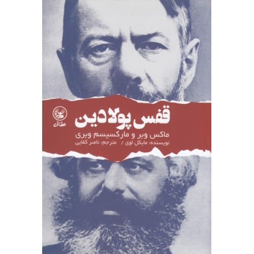 کتاب قفس پولادین