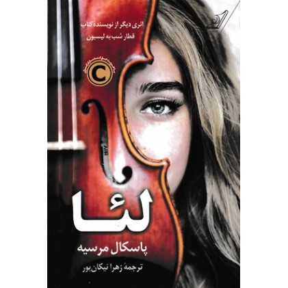 کتاب لئا