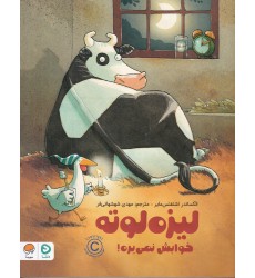 کتاب لیزه لوته خوابش نمی‌ بره