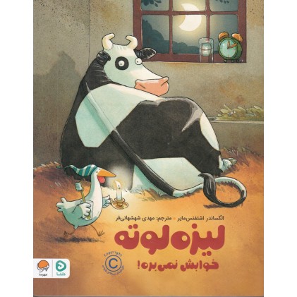 کتاب لیزه لوته خوابش نمی‌ بره