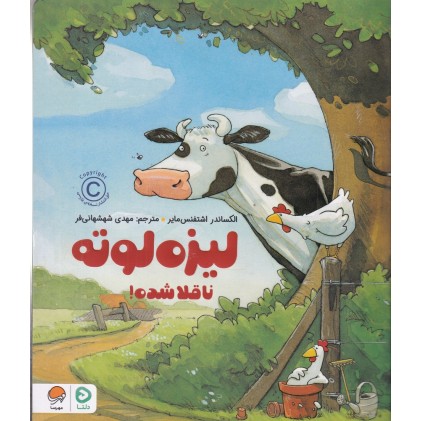 کتاب لیزه لوته ناقلا شده
