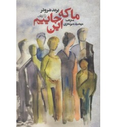 کتاب ما که این جاییم