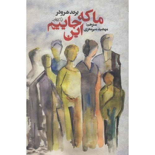 کتاب ما که این جاییم