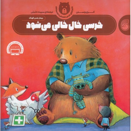 کتاب خرسی خال‌ خالی می‌ شود
