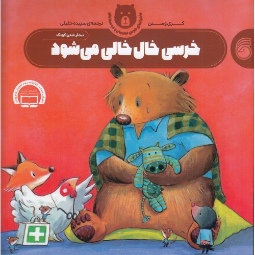 کتاب خرسی خال‌ خالی می‌ شود