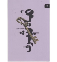 کتاب ماه شرف