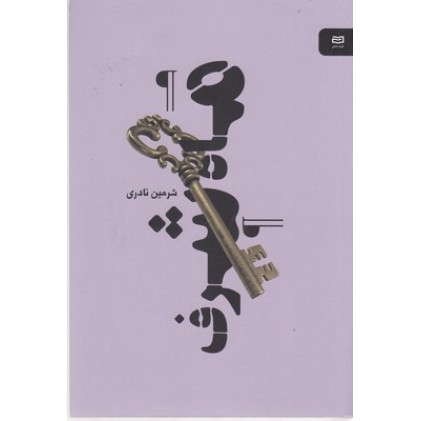 کتاب ماه شرف