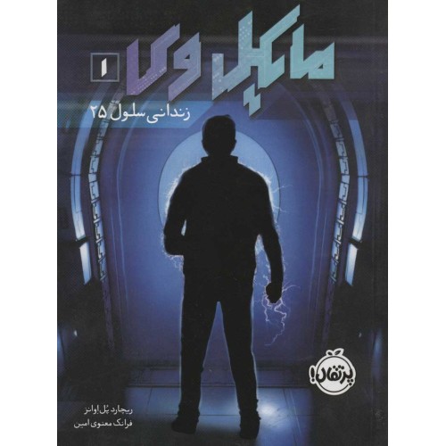 کتاب مایکل وی 1 , زندانی سلول 25