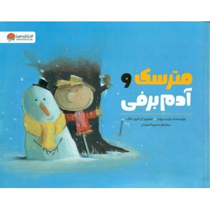 کتاب مترسک و آدم برفی