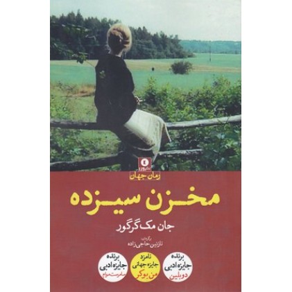 کتاب مخزن سیزده