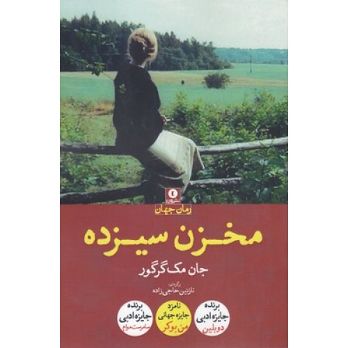 کتاب مخزن سیزده
