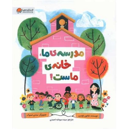کتاب مدرسه‌ ی ما، خانه ماست