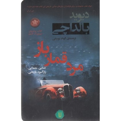 کتاب مرد قمارباز