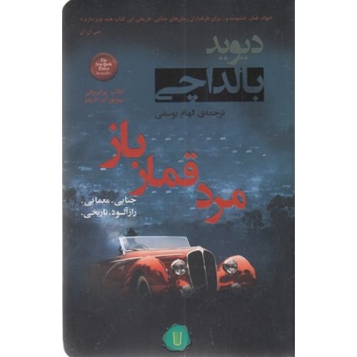کتاب مرد قمارباز