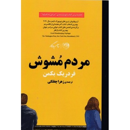 کتاب مردم مشوش