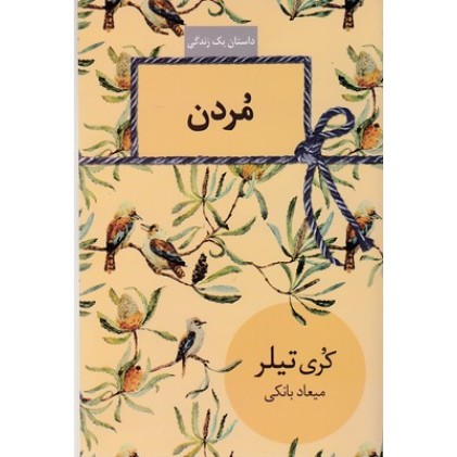 کتاب مردن
