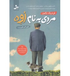 کتاب مردی به نام اوه