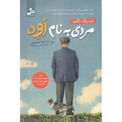 کتاب مردی به نام اوه