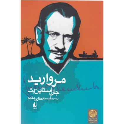 کتاب مروارید