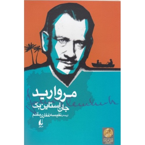 کتاب مروارید