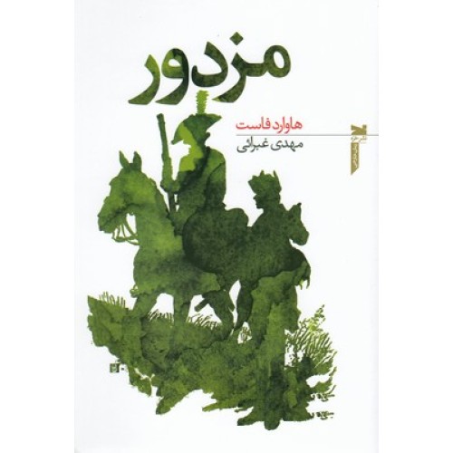 کتاب مزدور