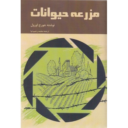 کتاب مزرعه حیوانات