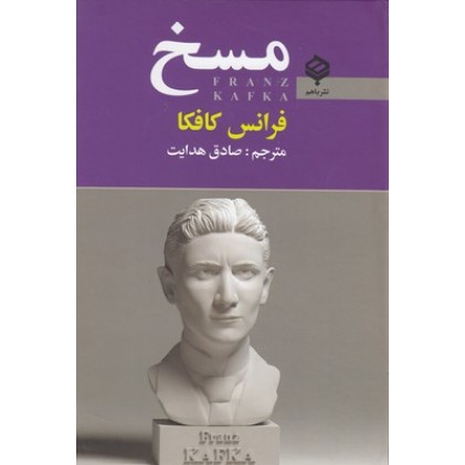 کتاب مسخ