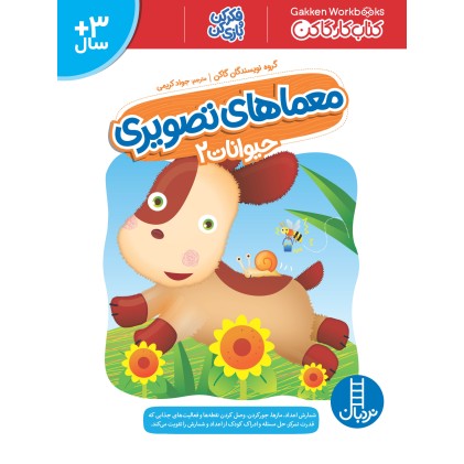 کتاب معماهای تصویری حیوانات 2