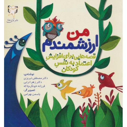 کتاب من ارزشمندم