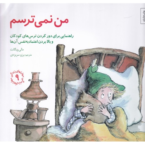 کتاب من نمی‌ترسم