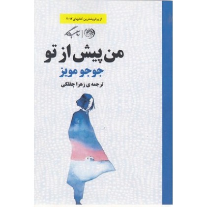 کتاب من پیش از تو