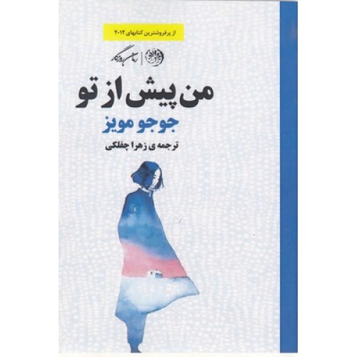 کتاب من پیش از تو