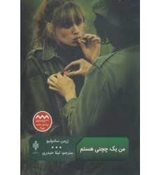کتاب من یک چچنی هستم