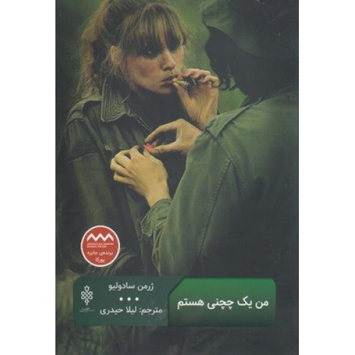 کتاب من یک چچنی هستم