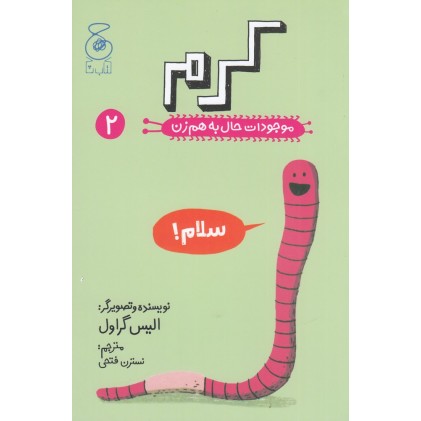 کتاب کرم