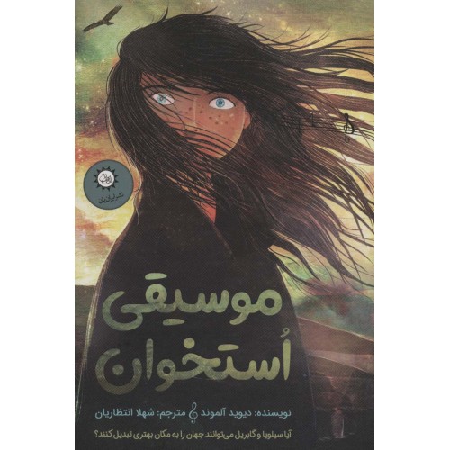 کتاب موسیقی اُستخوان