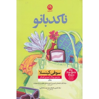 کتاب نا کدبانو