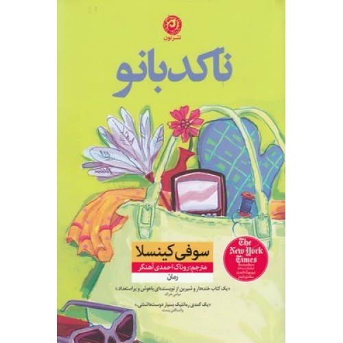 کتاب نا کدبانو