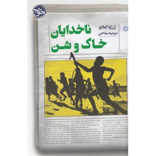 کتاب ناخدایان خاک و شن