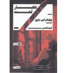 کتاب ناهار لخت