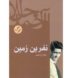 کتاب نفرین زمین