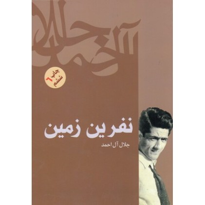 کتاب نفرین زمین