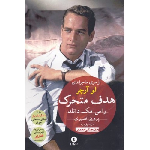 کتاب هدف متحرک